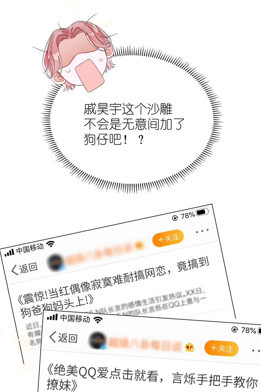 我和我的四个伴舞 - 010 我只是想劝你一句 - 第46张图