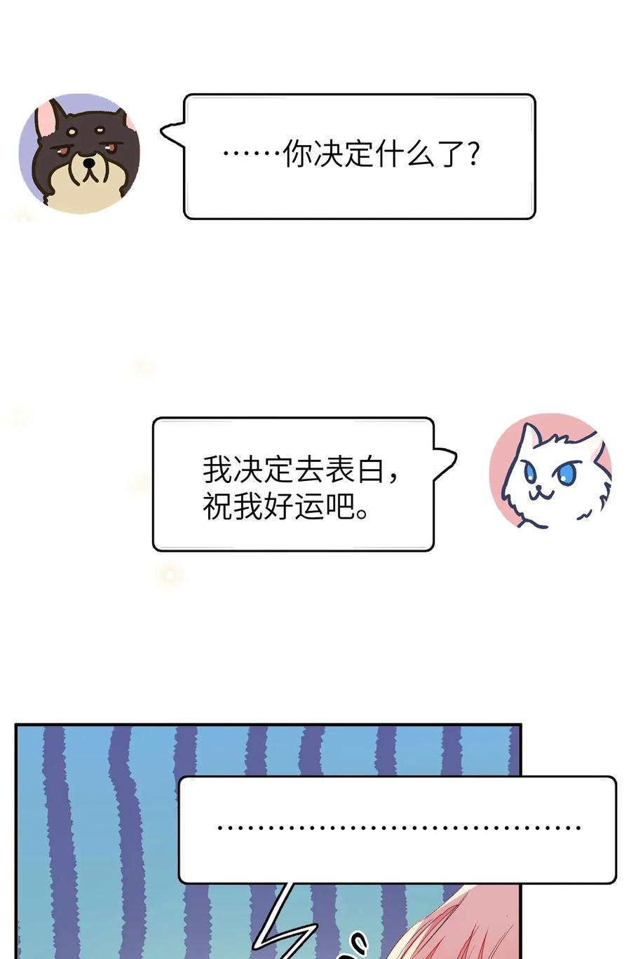 我和我的四个伴舞 - 010 我只是想劝你一句 - 第31张图