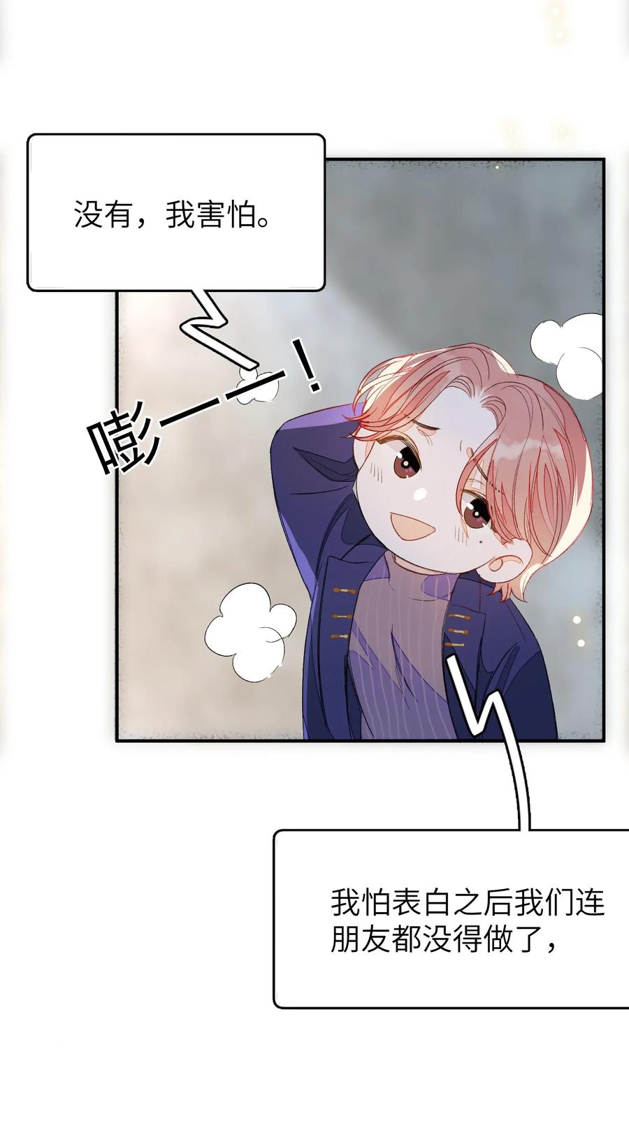 我和我的四个伴舞 - 010 我只是想劝你一句 - 第4张图