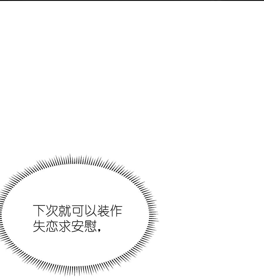 我和我的四个伴舞 - 010 我只是想劝你一句 - 第36张图