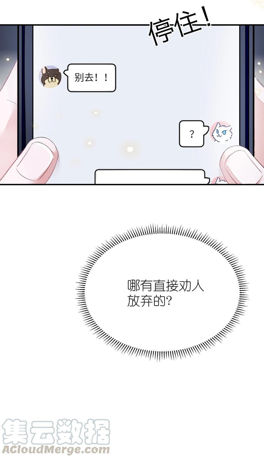 我和我的四个伴舞 - 010 我只是想劝你一句 - 第41张图