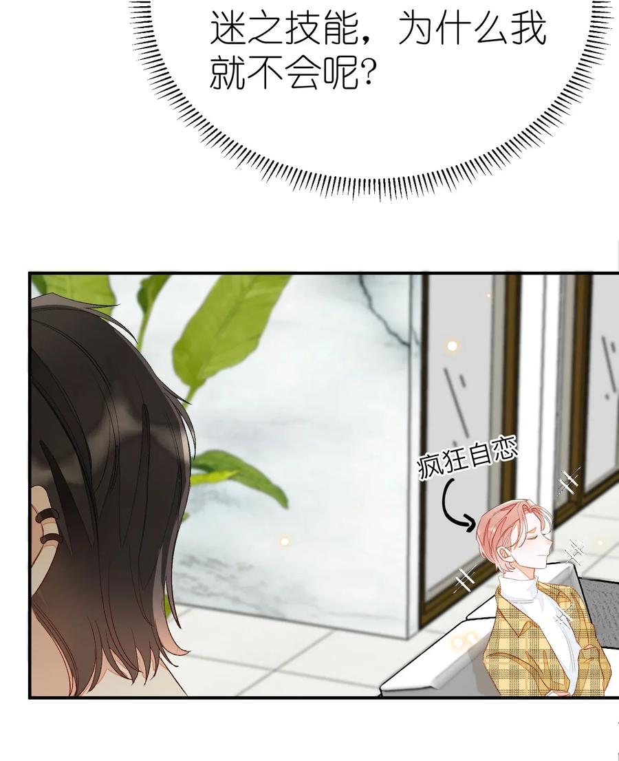 我和我的四个伴舞 - 011 同床共枕这么久，他能行吗？ - 第22张图