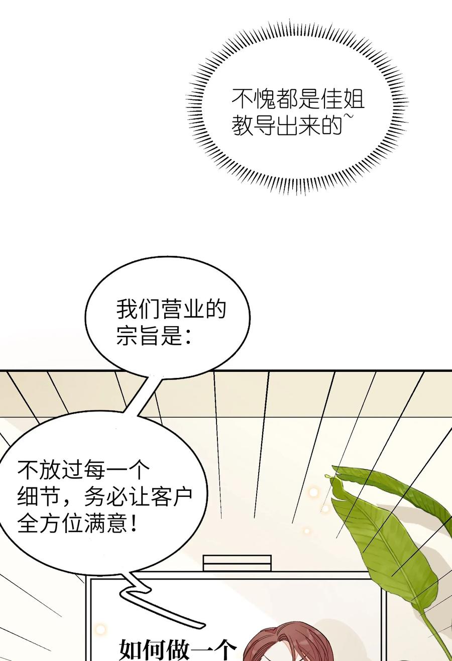 我和我的四个伴舞 - 011 同床共枕这么久，他能行吗？ - 第36张图