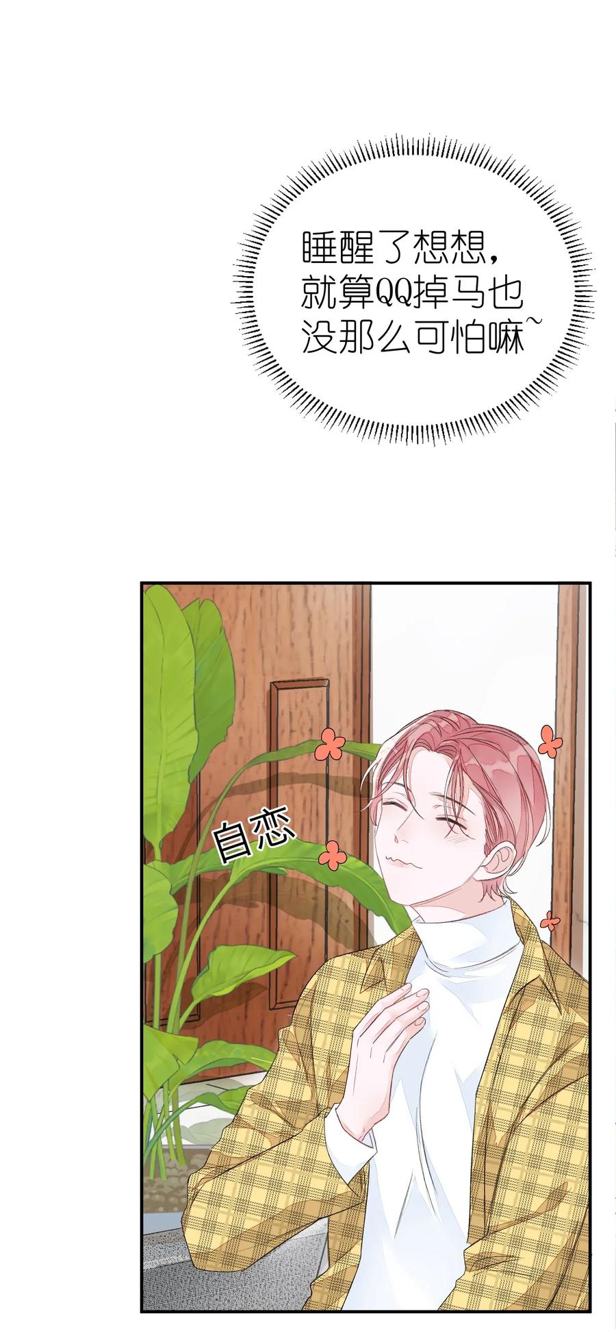 我和我的四个伴舞 - 011 同床共枕这么久，他能行吗？ - 第14张图