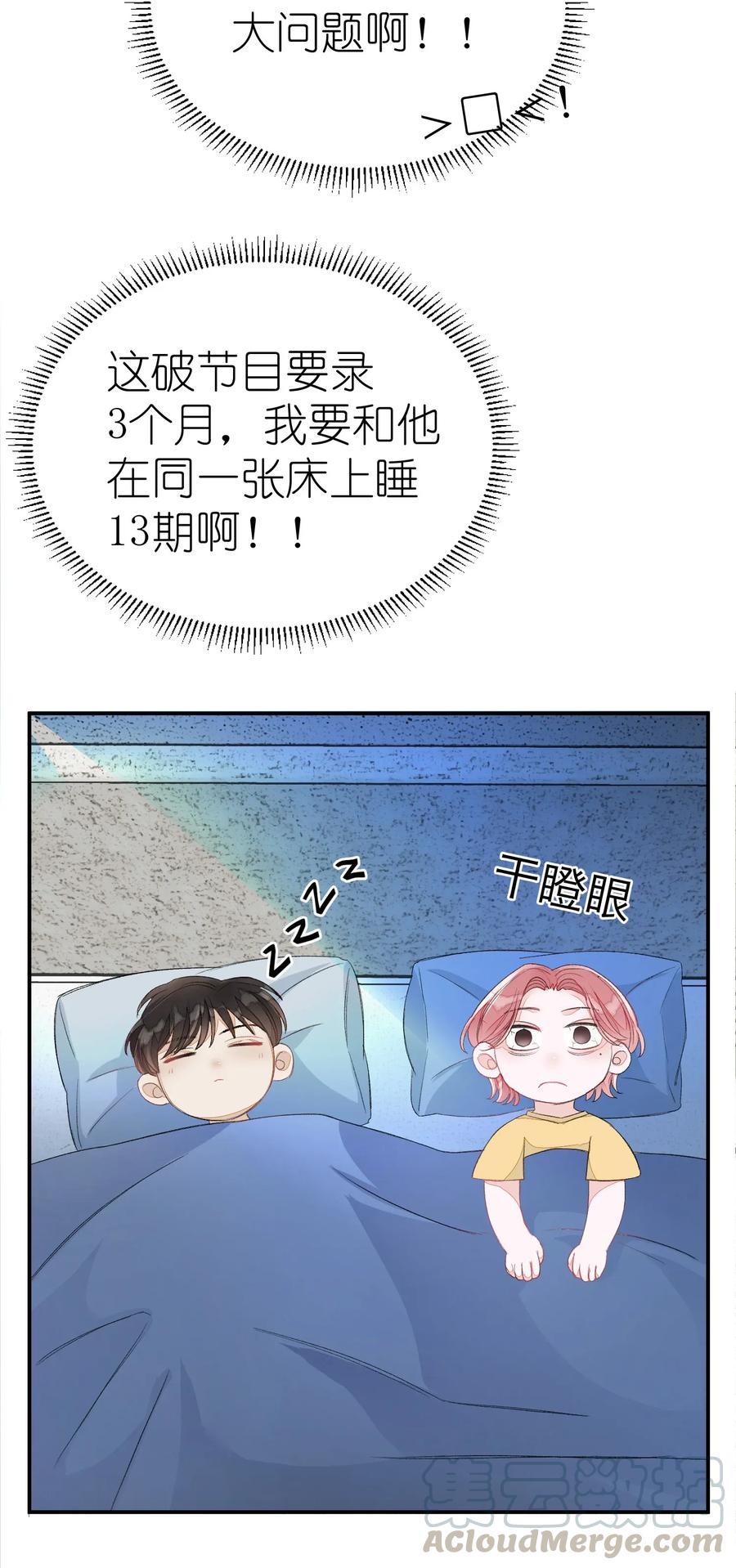 我和我的四个伴舞 - 011 同床共枕这么久，他能行吗？ - 第17张图