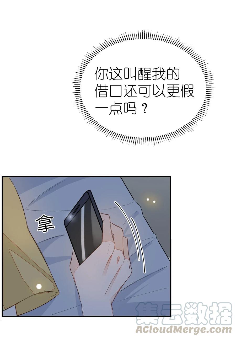 我和我的四个伴舞 - 011 同床共枕这么久，他能行吗？ - 第9张图