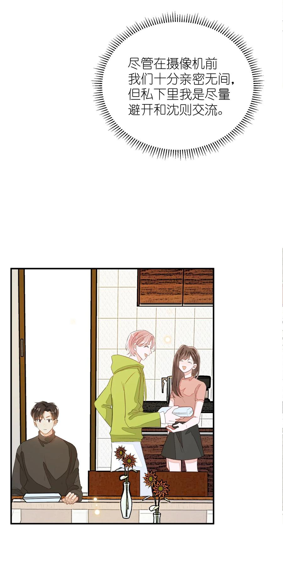 我和我的四个伴舞 - 011 同床共枕这么久，他能行吗？ - 第26张图