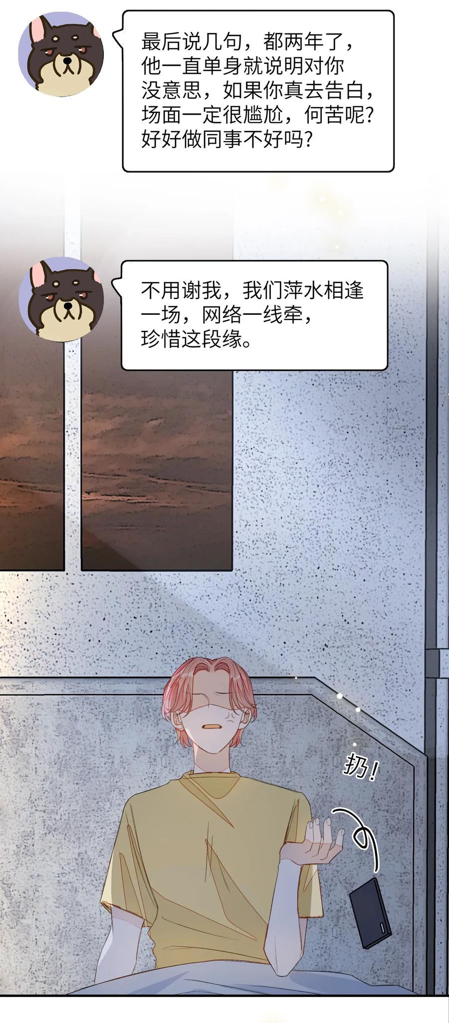 我和我的四个伴舞 - 011 同床共枕这么久，他能行吗？ - 第11张图