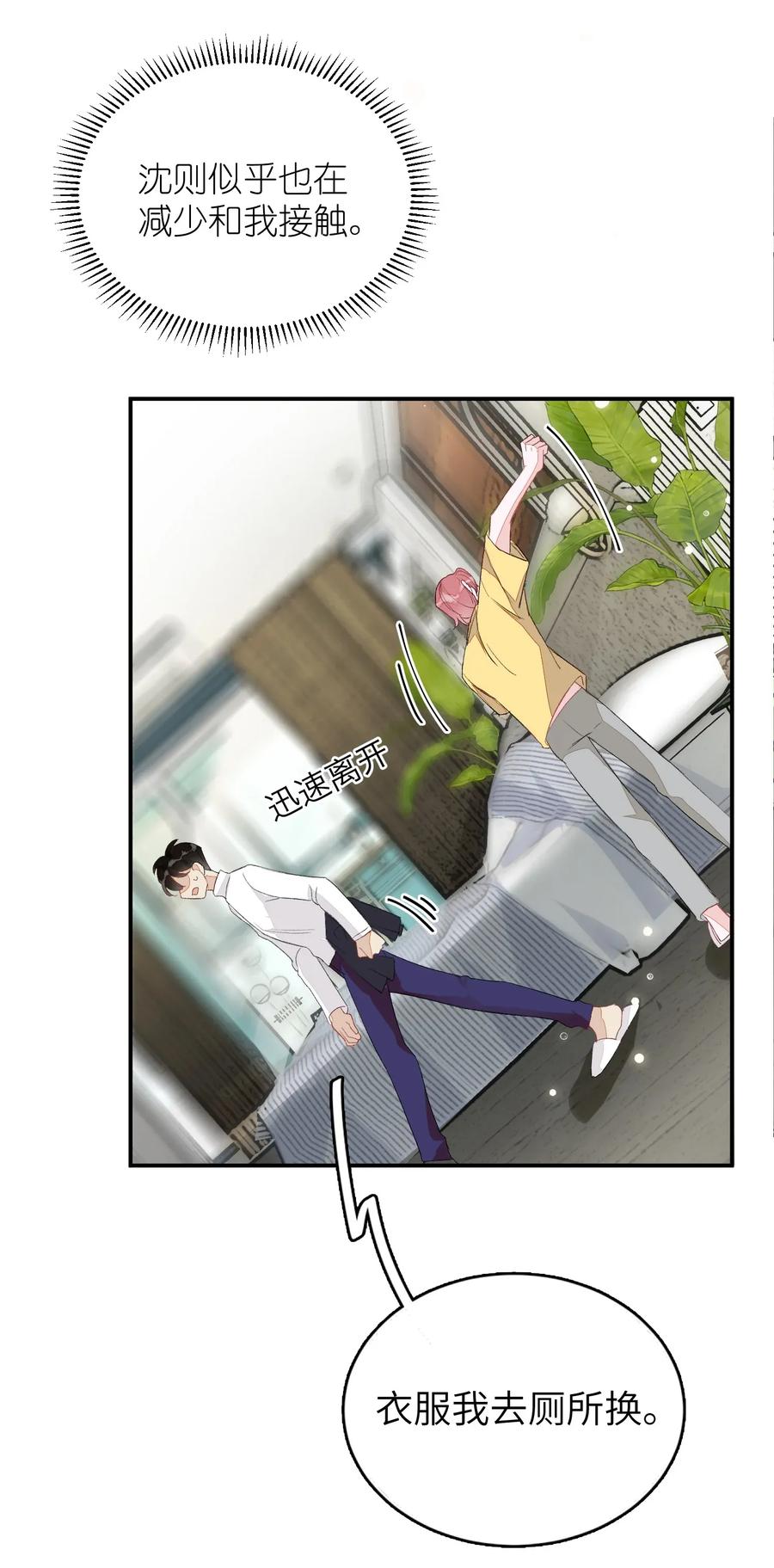 我和我的四个伴舞 - 011 同床共枕这么久，他能行吗？ - 第27张图