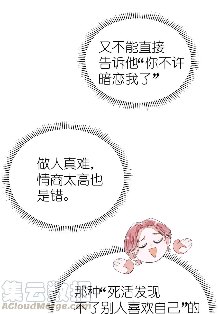 我和我的四个伴舞 - 011 同床共枕这么久，他能行吗？ - 第21张图