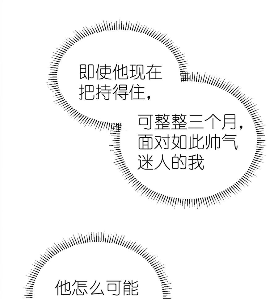 我和我的四个伴舞 - 011 同床共枕这么久，他能行吗？ - 第18张图