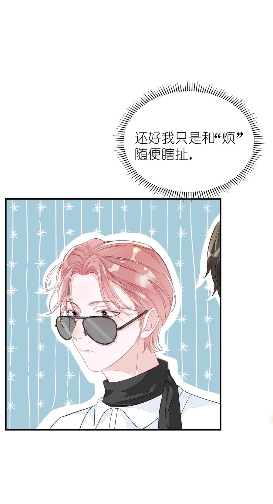 我和我的四个伴舞 - 012 认真录节目，不夹带感情！ - 第32张图