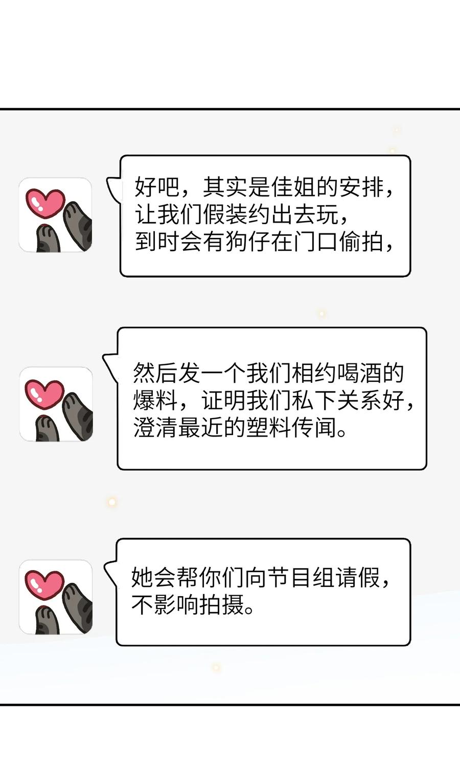 我和我的四个伴舞 - 012 认真录节目，不夹带感情！ - 第20张图