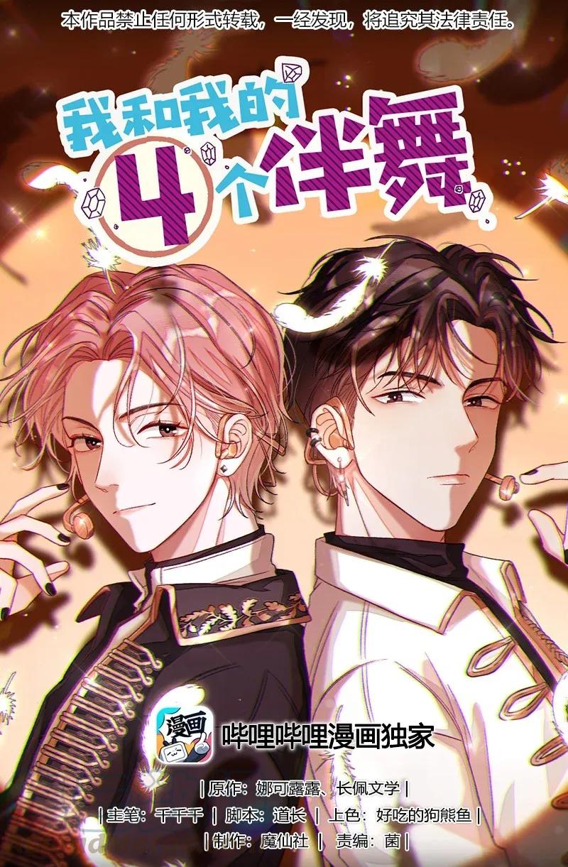 我和我的四个伴舞 - 013 线下聚餐！ - 第1张图