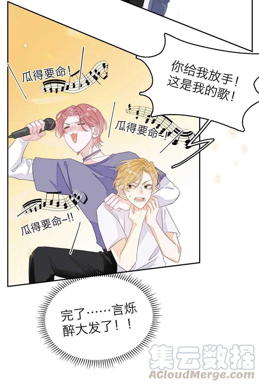 我和我的四个伴舞 - 013 线下聚餐！ - 第37张图