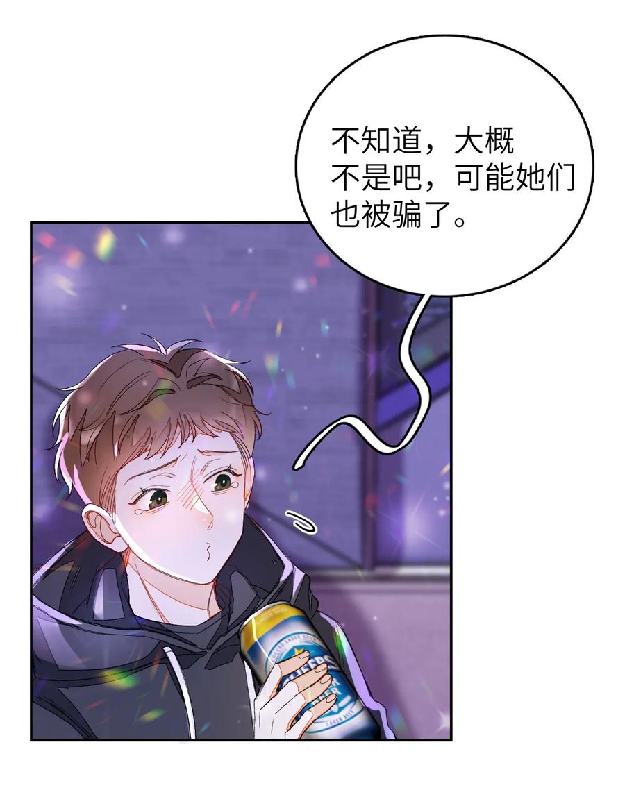 我和我的四个伴舞 - 013 线下聚餐！ - 第28张图