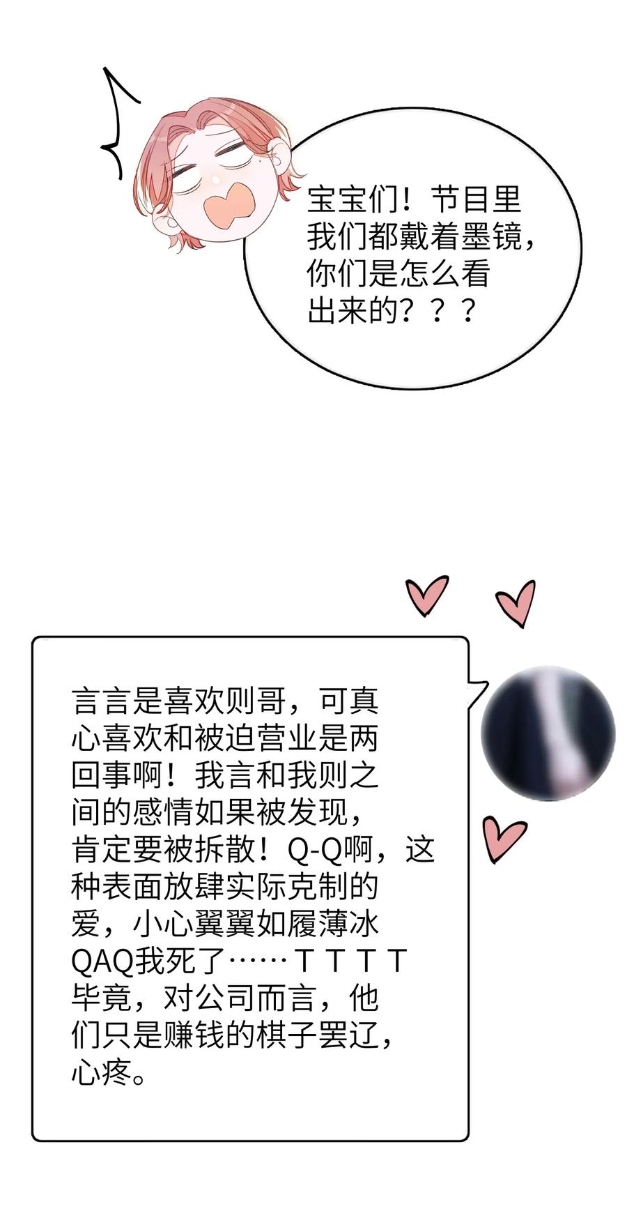 我和我的四个伴舞 - 013 线下聚餐！ - 第7张图