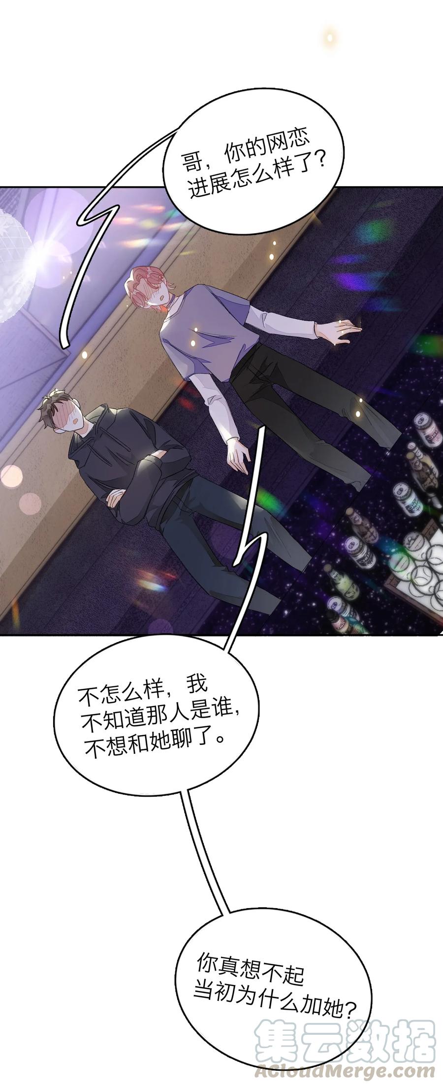 我和我的四个伴舞 - 013 线下聚餐！ - 第33张图