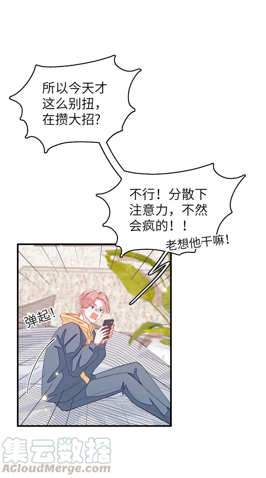 我和我的四个伴舞 - 016 要摊牌了吗？ - 第25张图