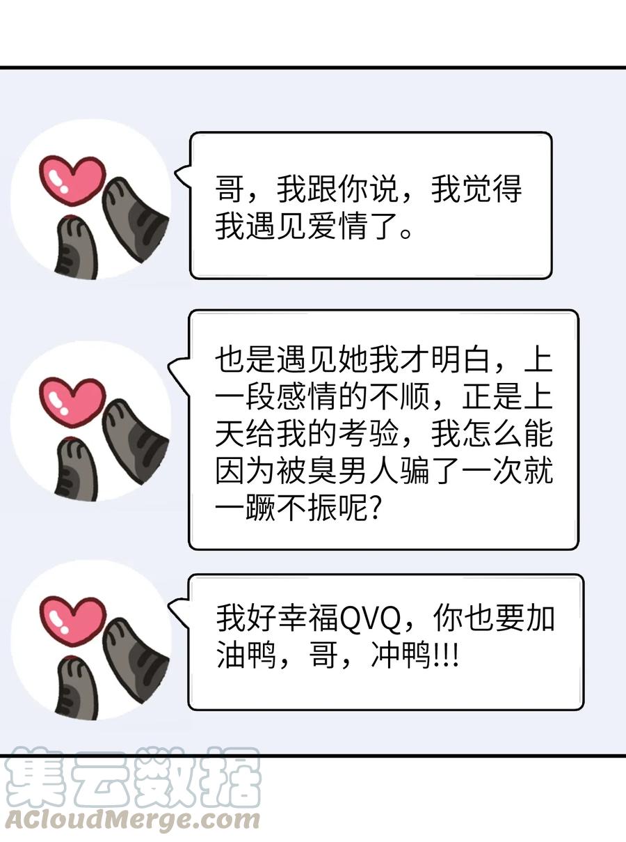 我和我的四个伴舞 - 016 要摊牌了吗？ - 第37张图