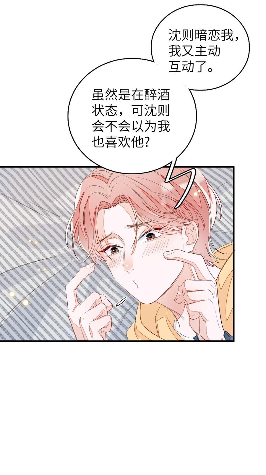 我和我的四个伴舞 - 016 要摊牌了吗？ - 第24张图