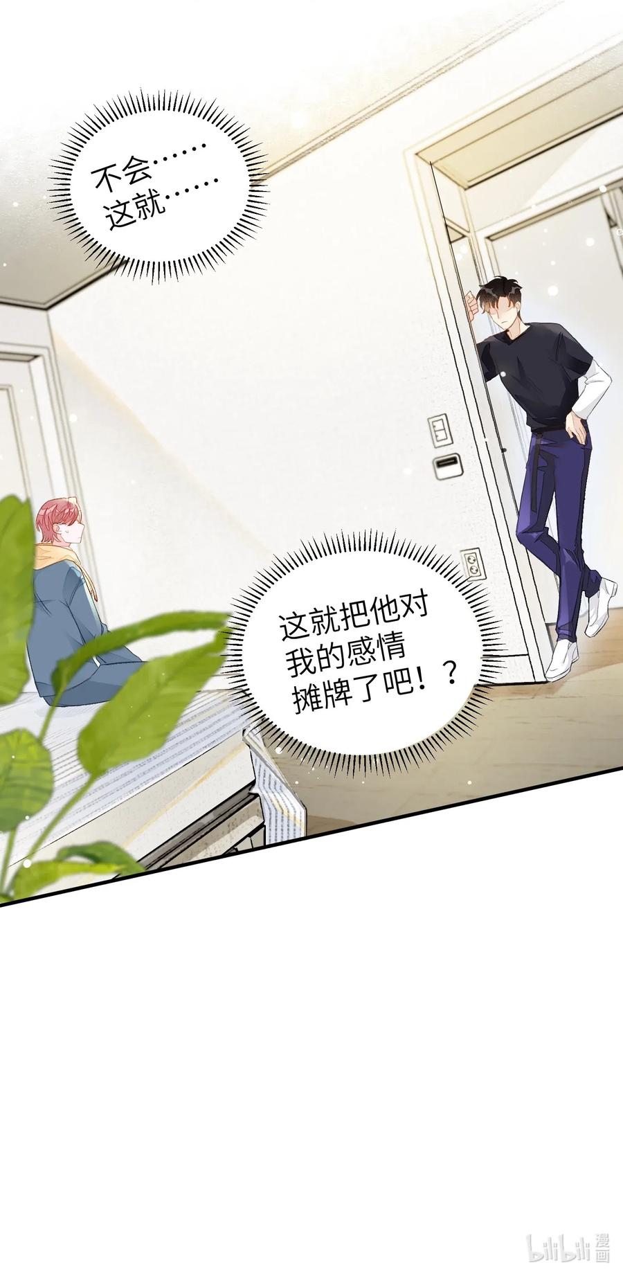 我和我的四个伴舞 - 016 要摊牌了吗？ - 第41张图