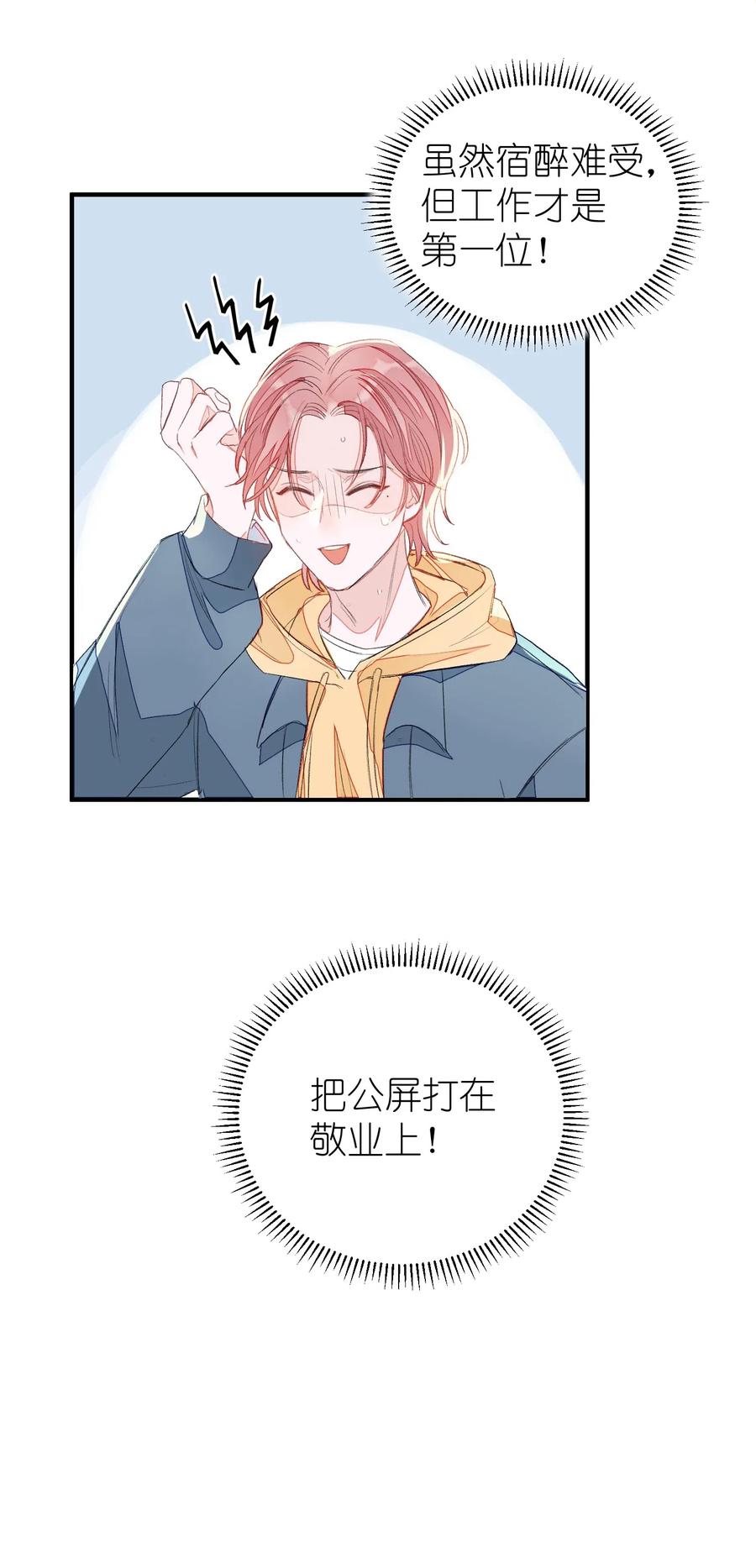 我和我的四个伴舞 - 016 要摊牌了吗？ - 第8张图