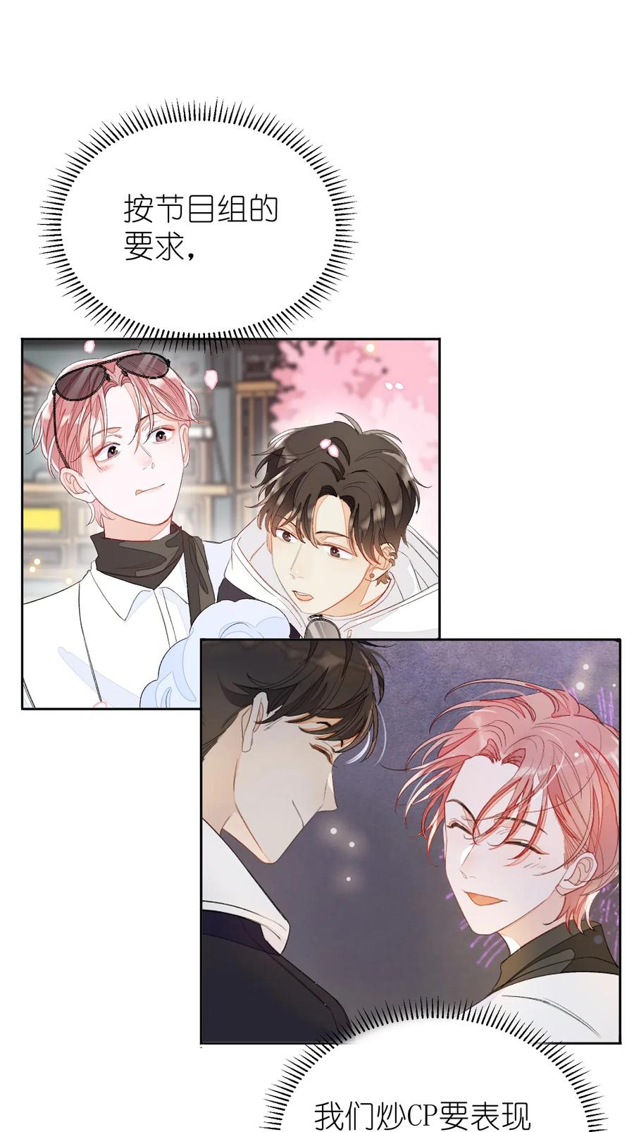 我和我的四个伴舞 - 016 要摊牌了吗？ - 第14张图