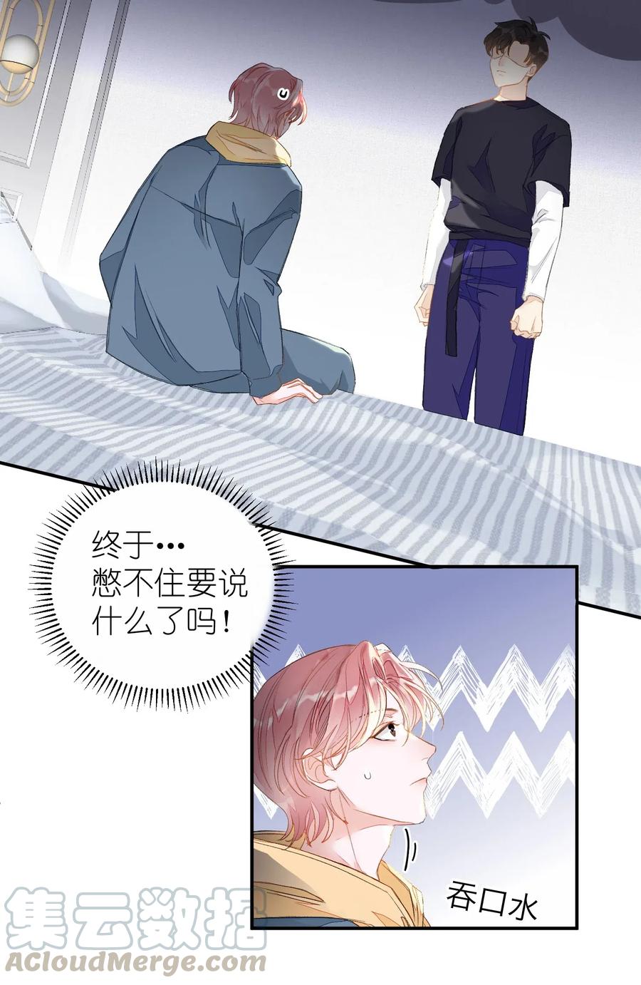 我和我的四个伴舞 - 016 要摊牌了吗？ - 第34张图