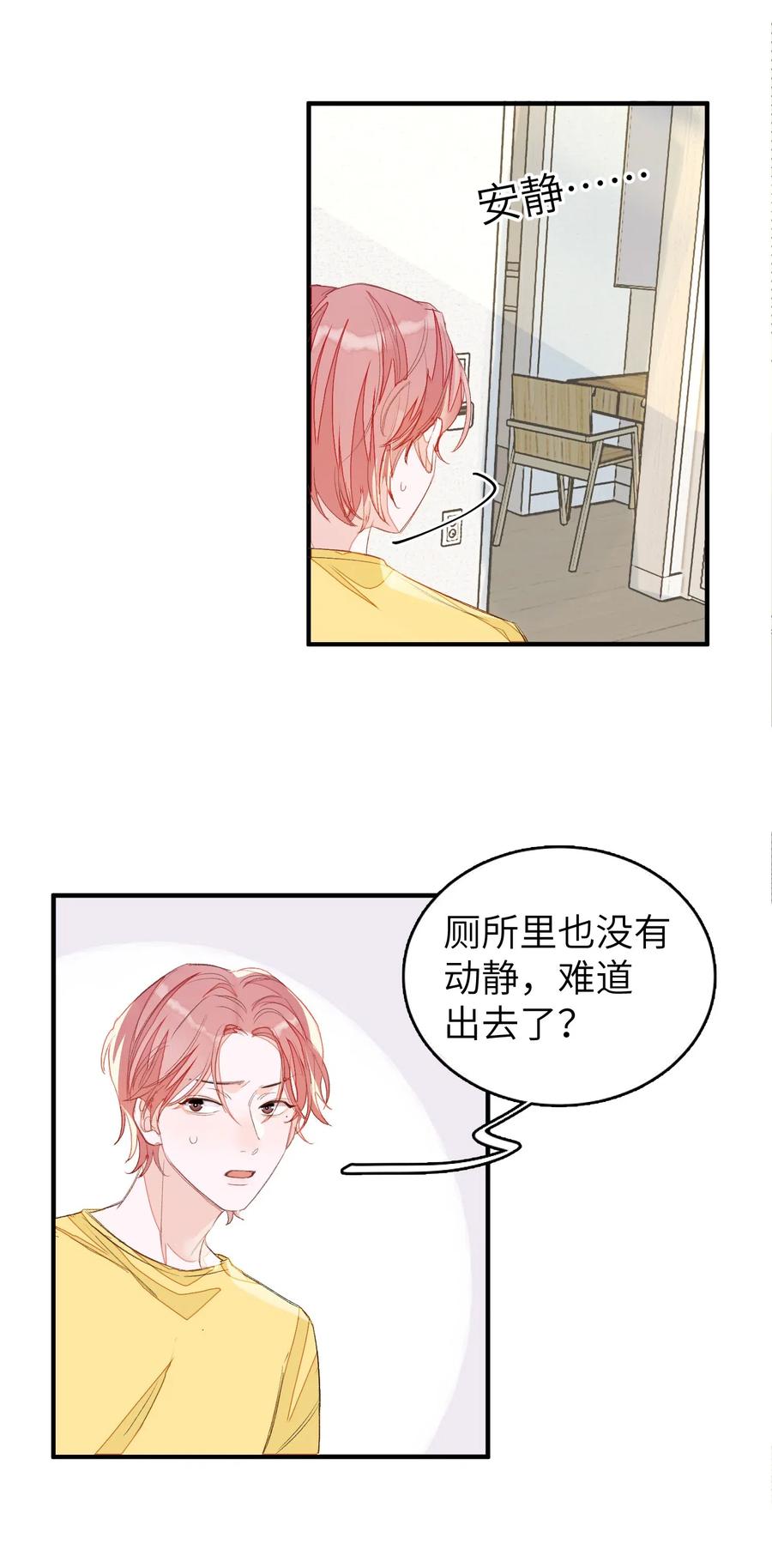 我和我的四个伴舞 - 016 要摊牌了吗？ - 第3张图