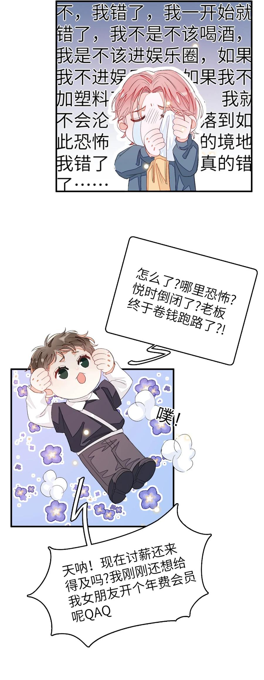 我和我的四个伴舞 - 016 要摊牌了吗？ - 第27张图