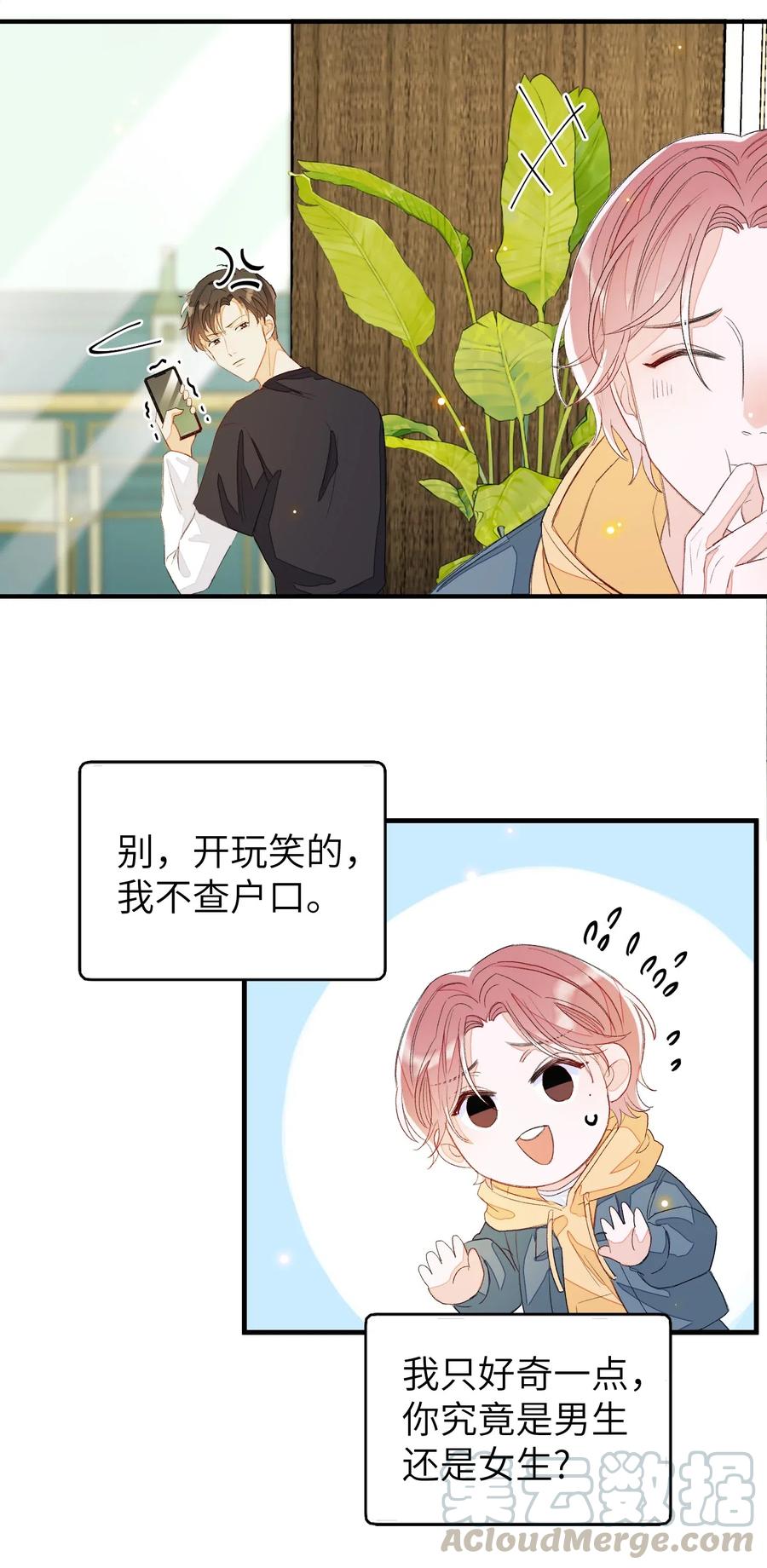 我和我的四个伴舞 - 017 要注意距离 - 第28张图