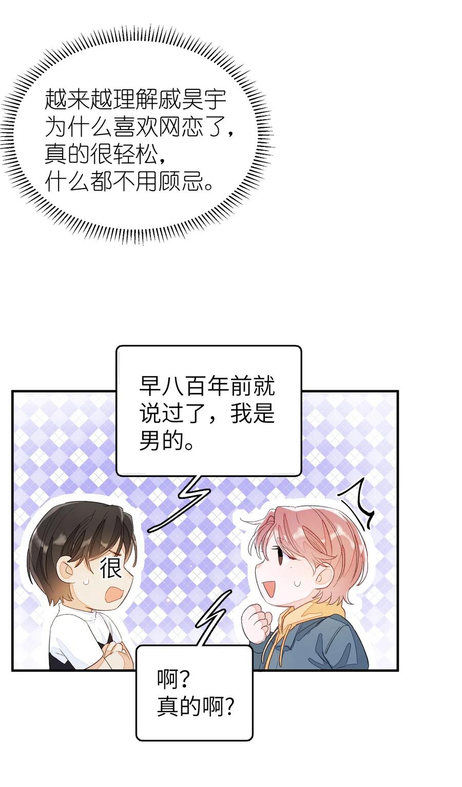 我和我的四个伴舞 - 017 要注意距离 - 第29张图