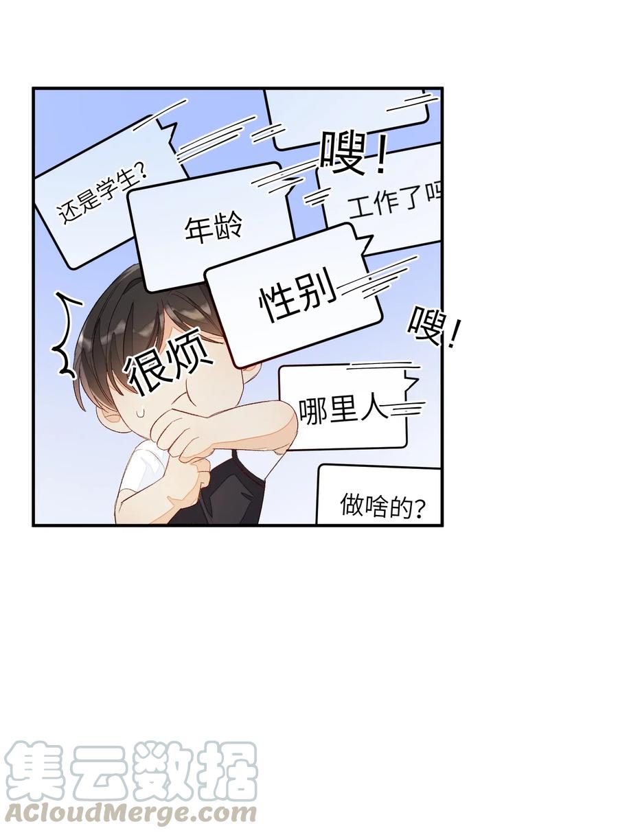 我和我的四个伴舞 - 017 要注意距离 - 第25张图