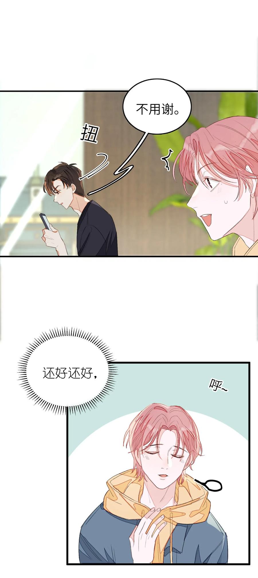 我和我的四个伴舞 - 017 要注意距离 - 第12张图