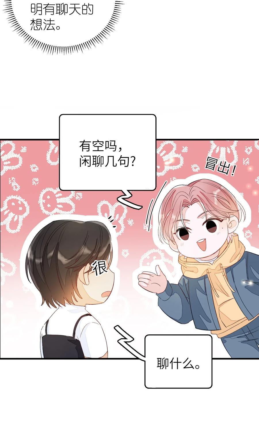 我和我的四个伴舞 - 017 要注意距离 - 第24张图