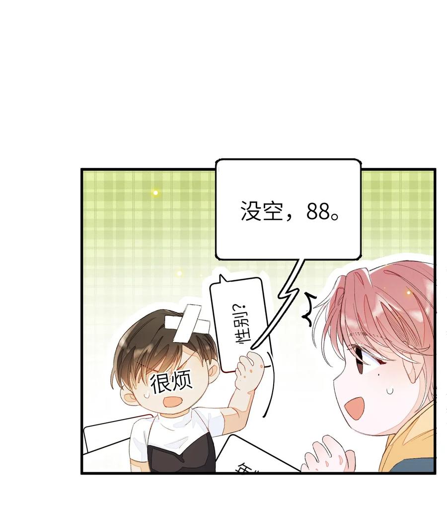 我和我的四个伴舞 - 017 要注意距离 - 第26张图