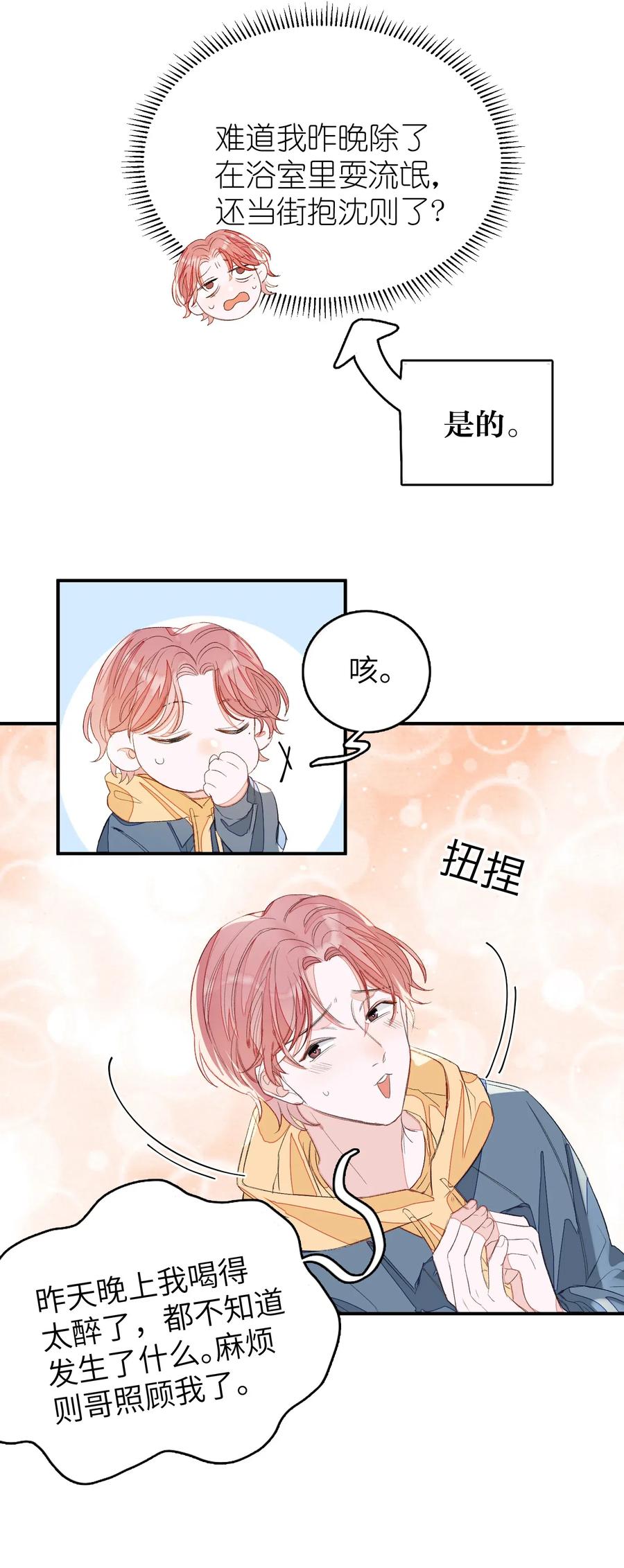 我和我的四个伴舞 - 017 要注意距离 - 第9张图