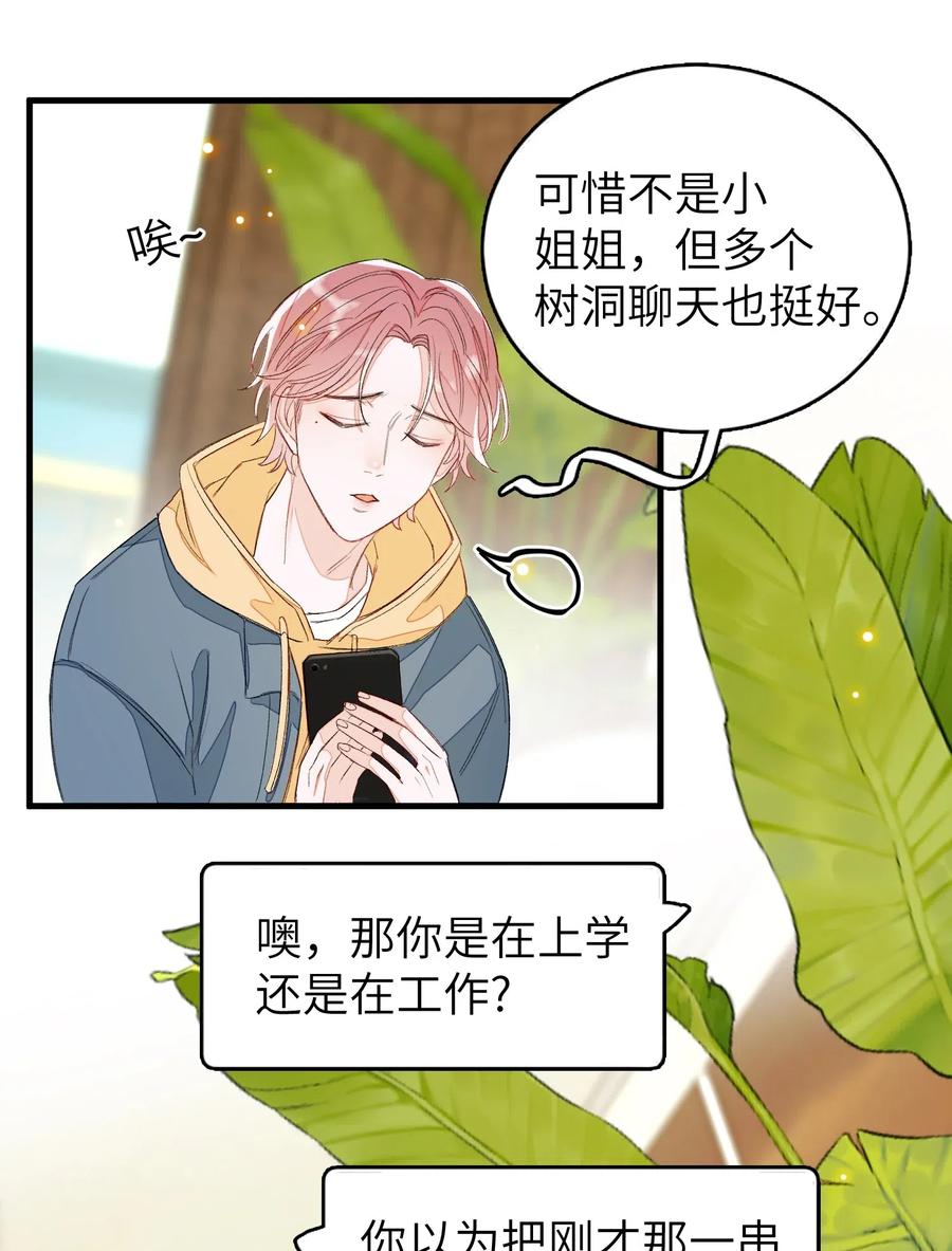 我和我的四个伴舞 - 017 要注意距离 - 第32张图