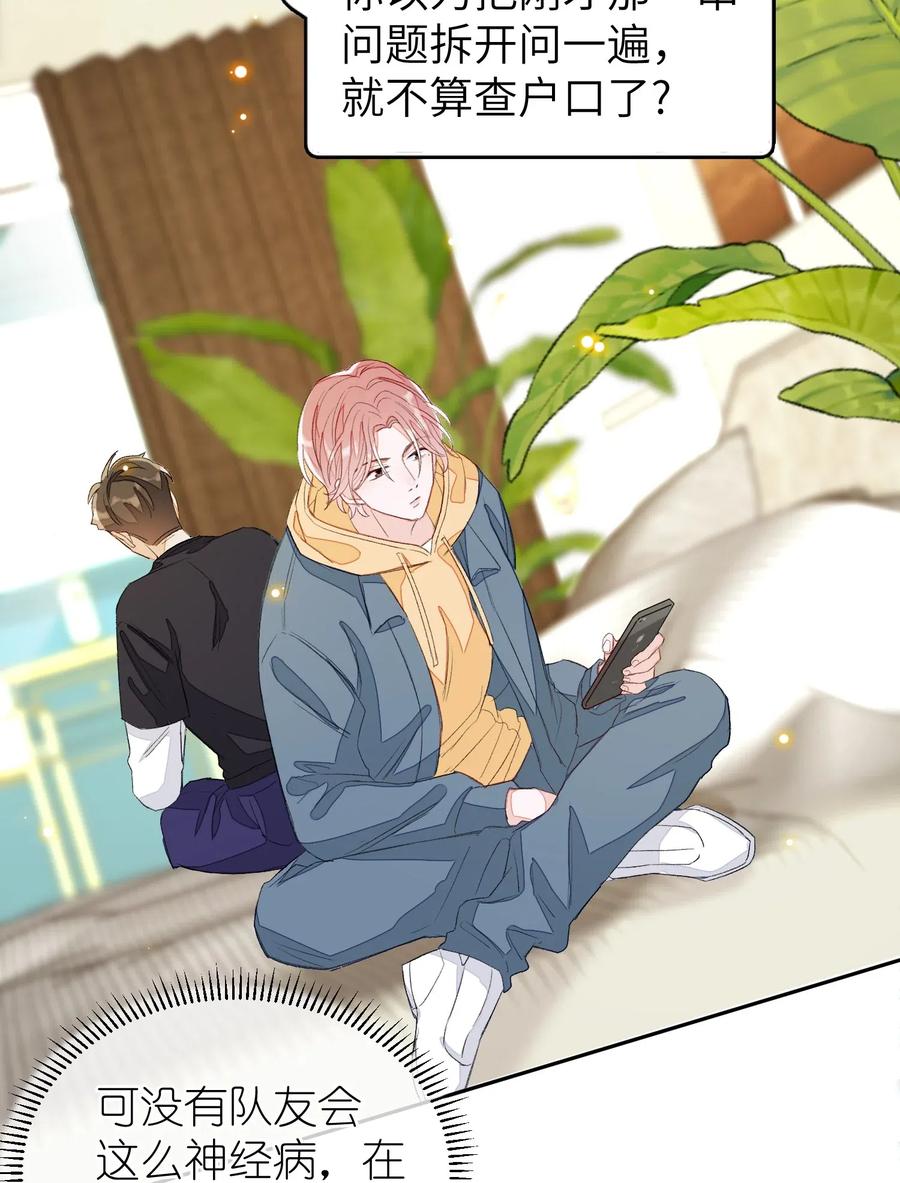 我和我的四个伴舞 - 017 要注意距离 - 第33张图