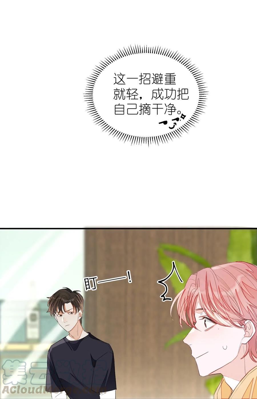 我和我的四个伴舞 - 017 要注意距离 - 第10张图