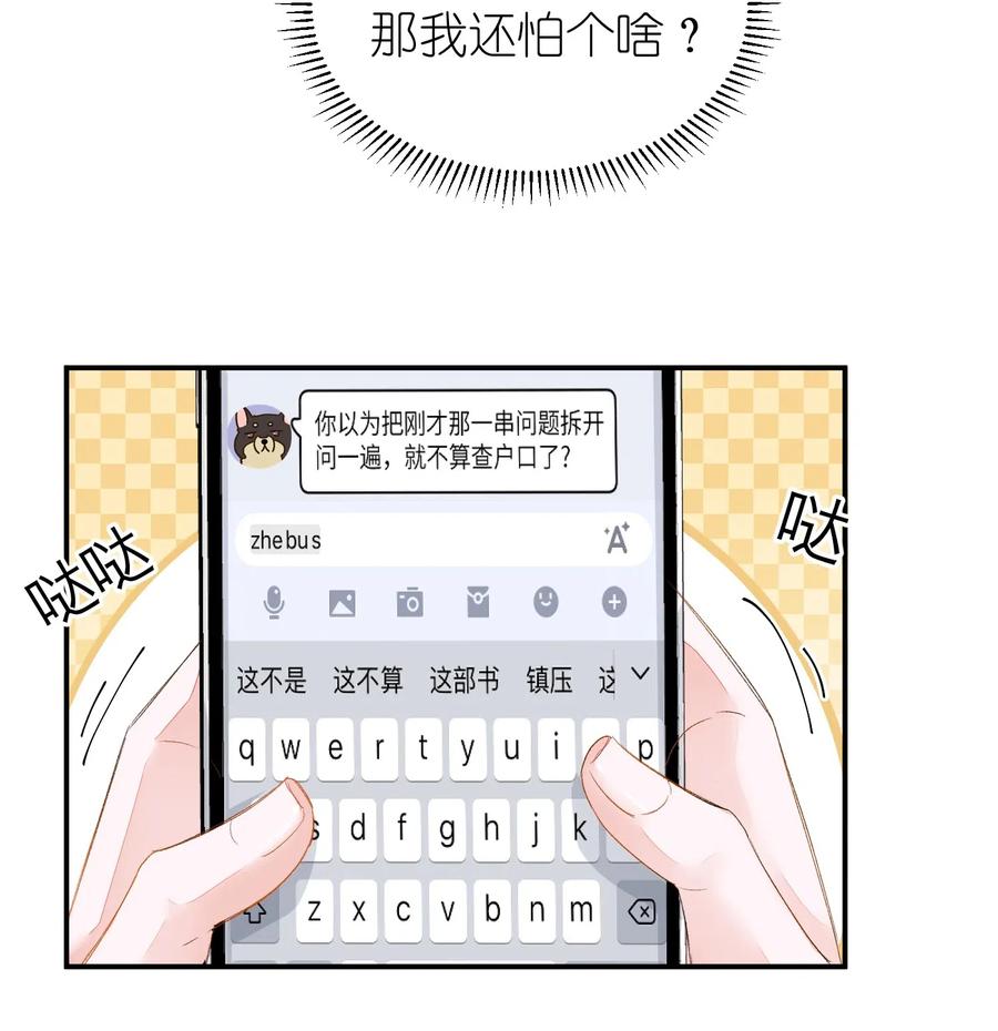 我和我的四个伴舞 - 017 要注意距离 - 第36张图