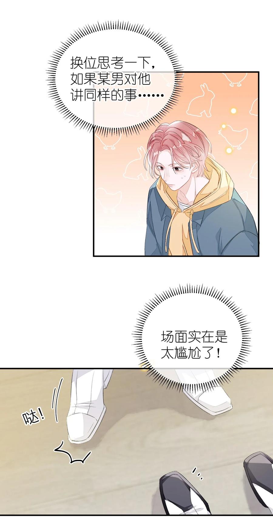 我和我的四个伴舞 - 018 我们需要谈谈 - 第30张图