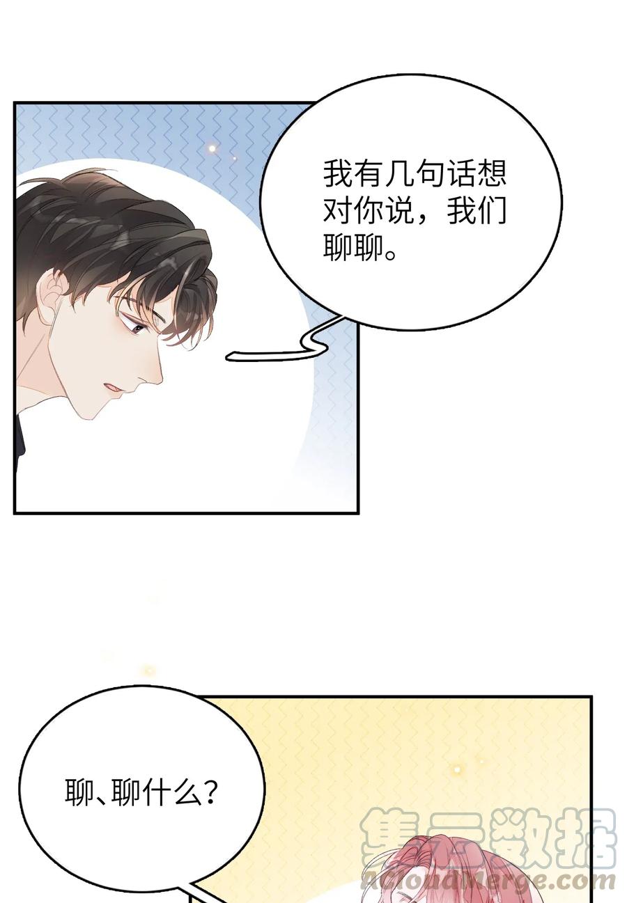 我和我的四个伴舞 - 018 我们需要谈谈 - 第34张图