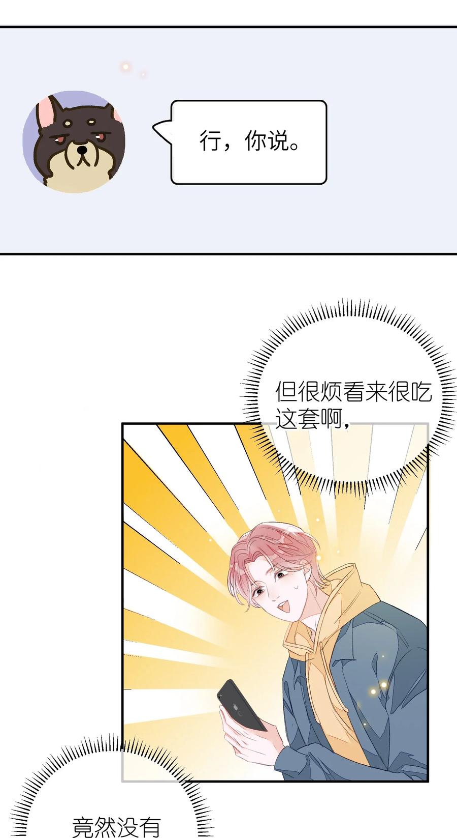 我和我的四个伴舞 - 018 我们需要谈谈 - 第26张图