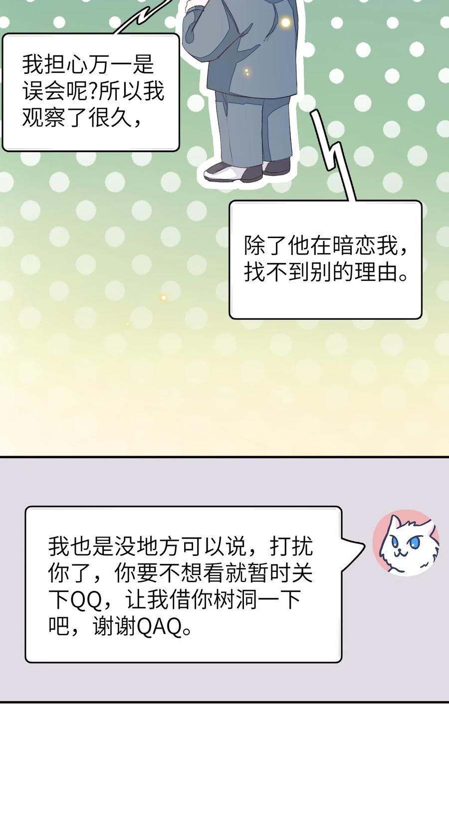 我和我的四个伴舞 - 018 我们需要谈谈 - 第24张图