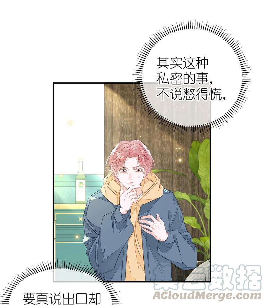 我和我的四个伴舞 - 018 我们需要谈谈 - 第28张图