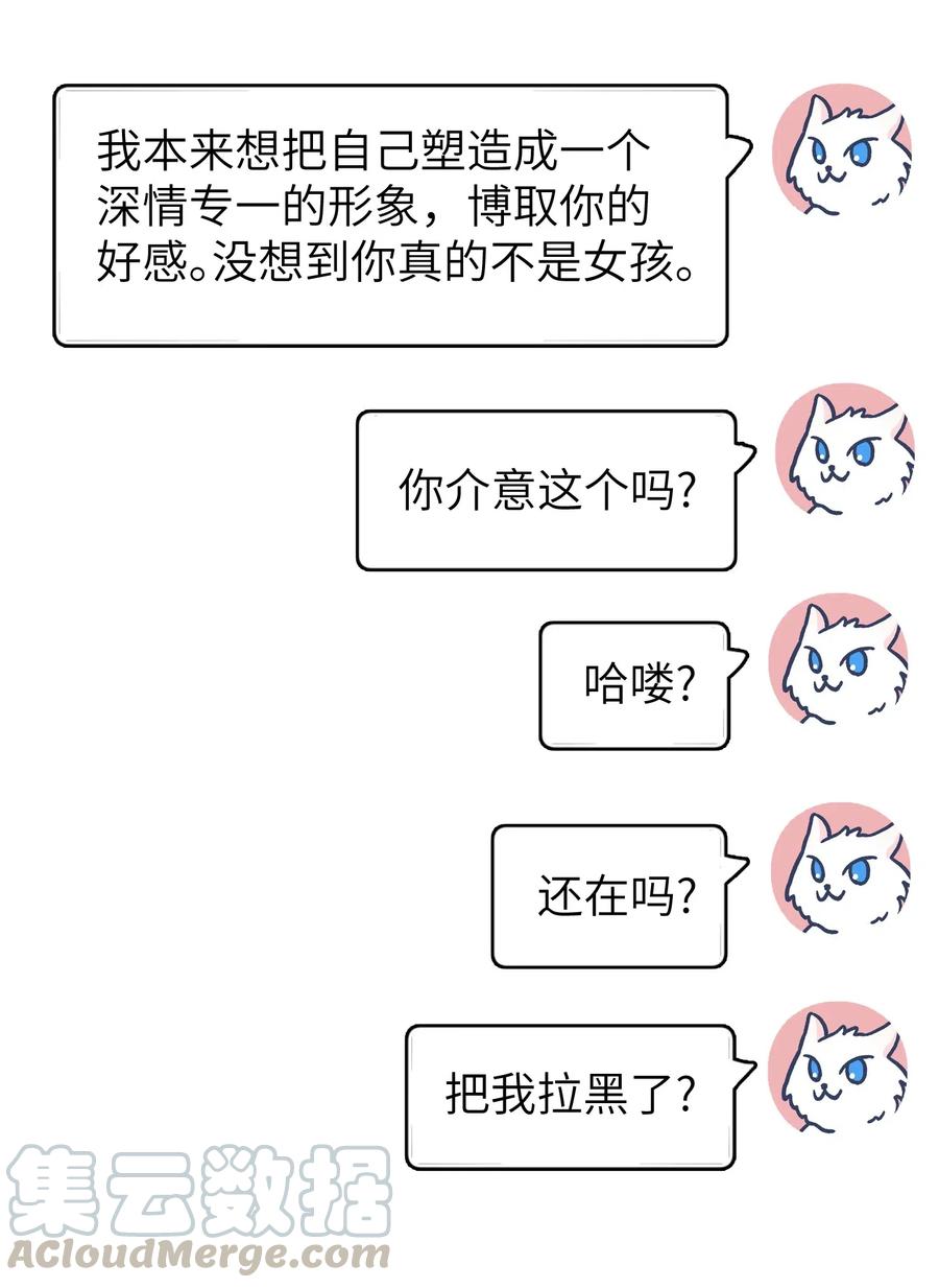 我和我的四个伴舞 - 018 我们需要谈谈 - 第19张图