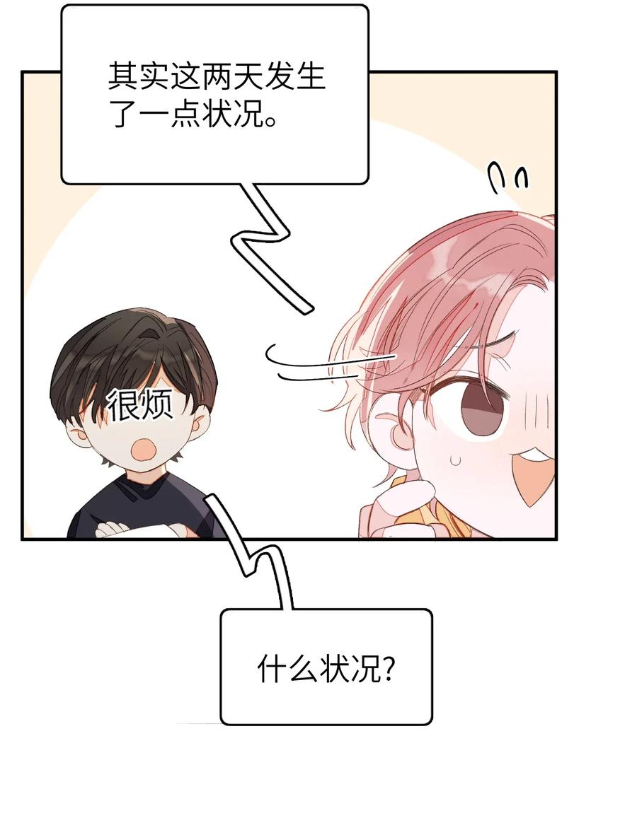 我和我的四个伴舞 - 018 我们需要谈谈 - 第5张图