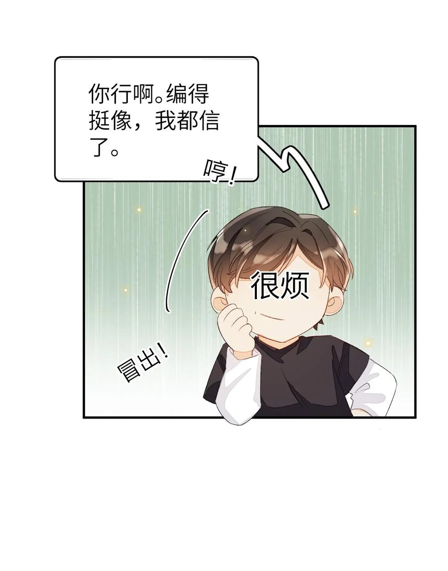 我和我的四个伴舞 - 018 我们需要谈谈 - 第20张图